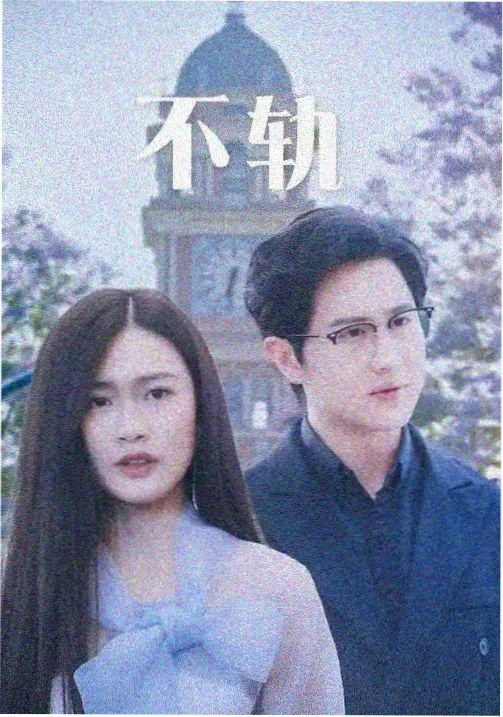 深夜第七码 美剧封面
